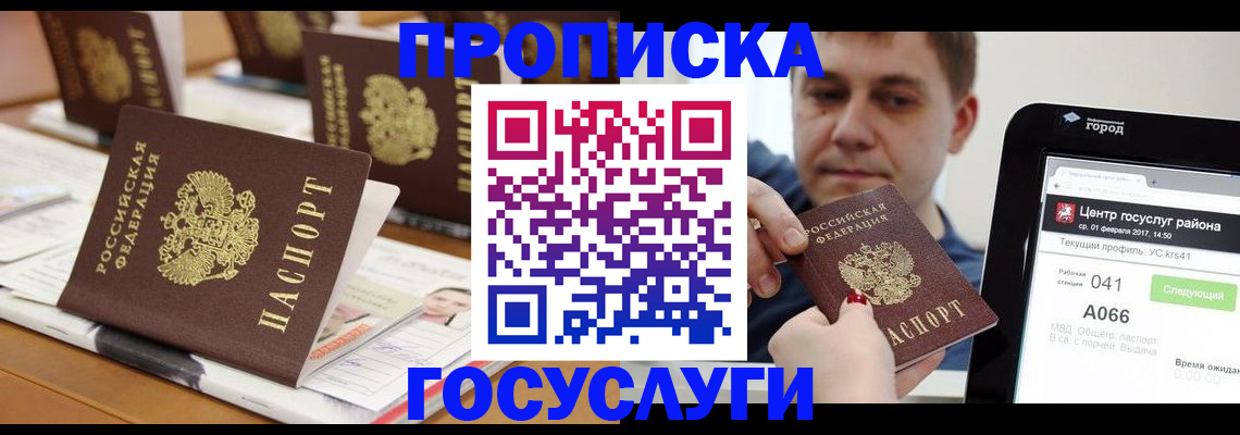 миграционный учет в Щёлкино