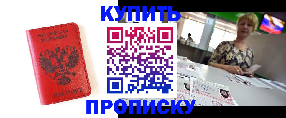 временная регистрация в квартире в Щёлкино