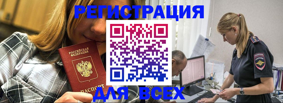 прописка регистрация в Щёлкино