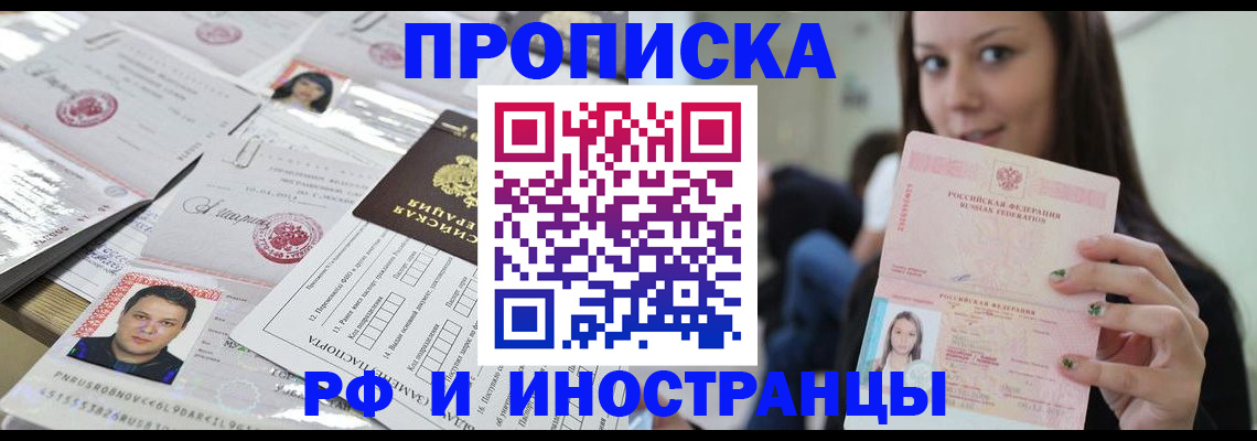 миграционный учет в Щёлкино