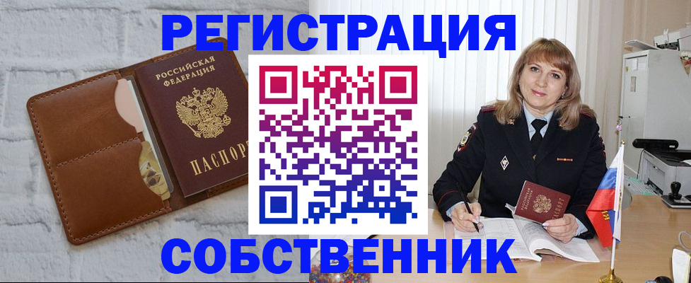 временная регистрация собственник в Щёлкино